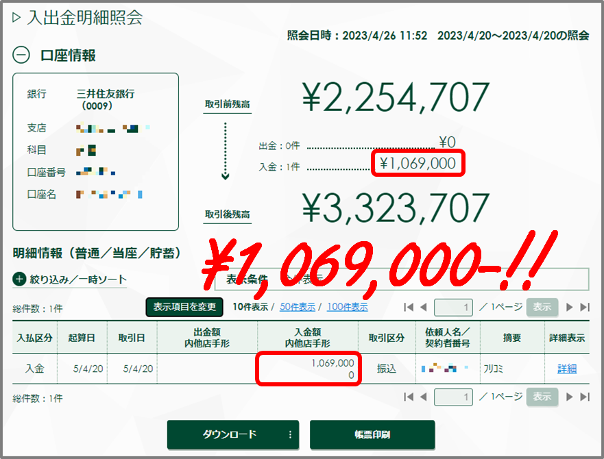 2023年4月のフリーランスエンジニア報酬